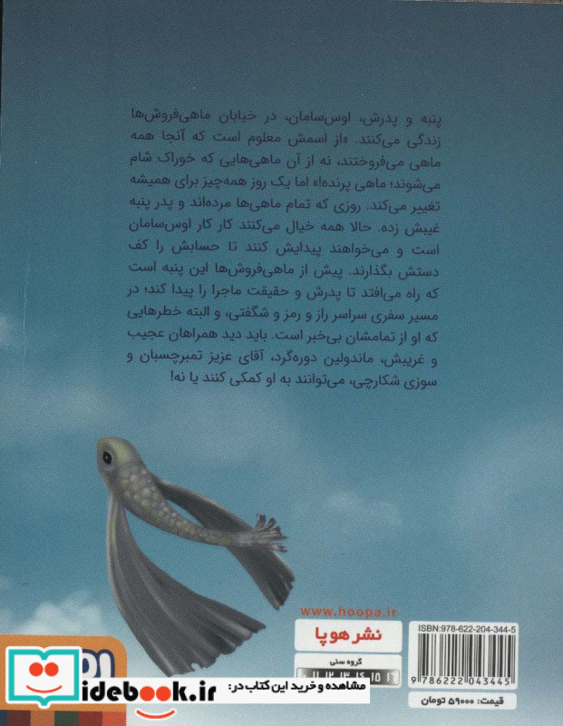 ارتش پنبه و مرگ ماهی های پرنده