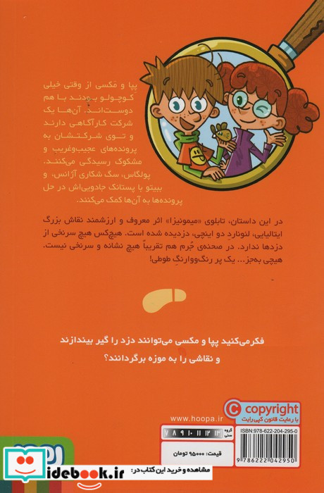 جویندگان سرنخ 3