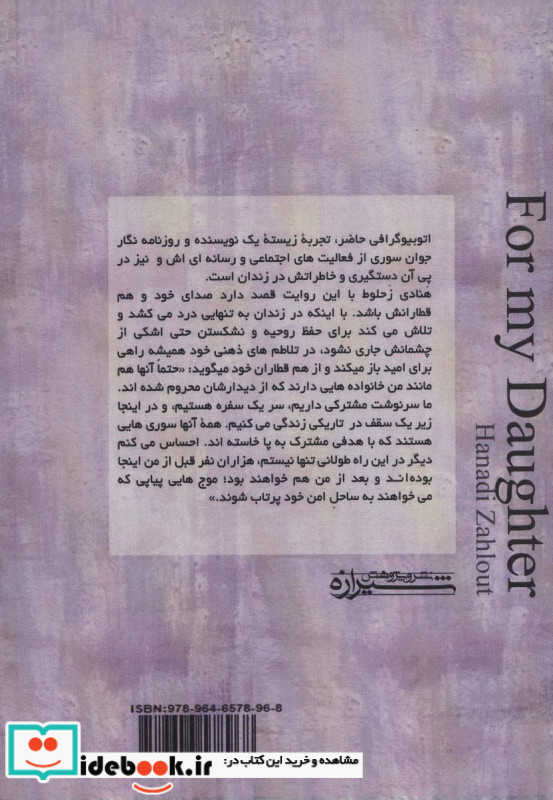 برای دخترم
