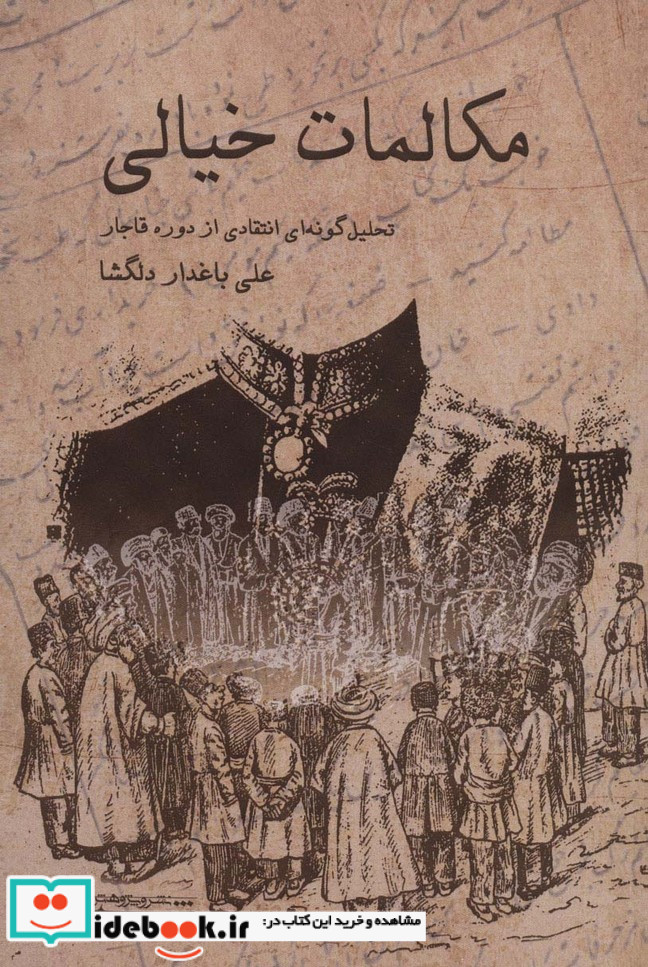 مکالمات خیالی