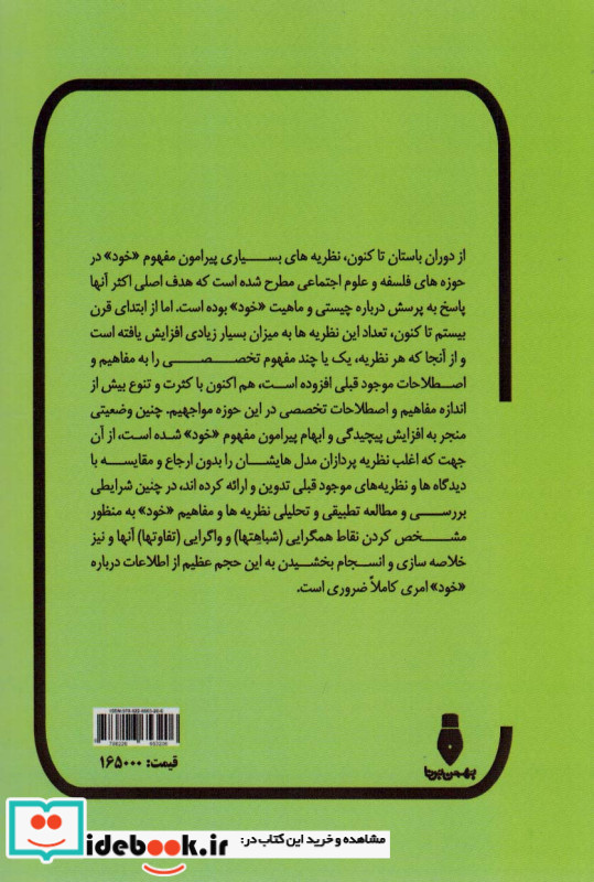 آشنایی با مفهوم خود
