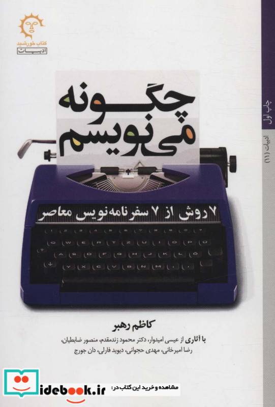 چگونه می نویسم