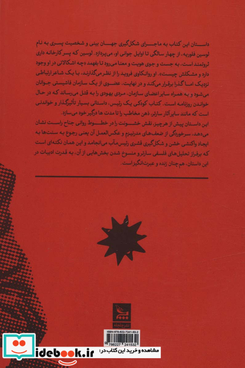 کودکی 1 رئیس