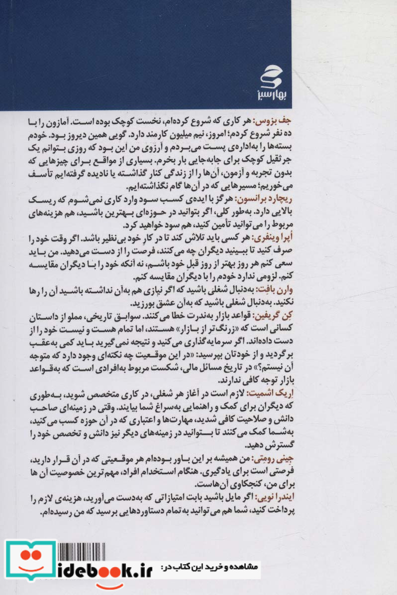 رهبران تحول گرا و کارآفرین چگونه رهبری می کنند