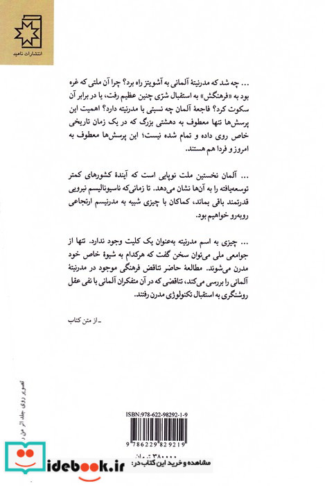 مدرنیسم ارتجاعی