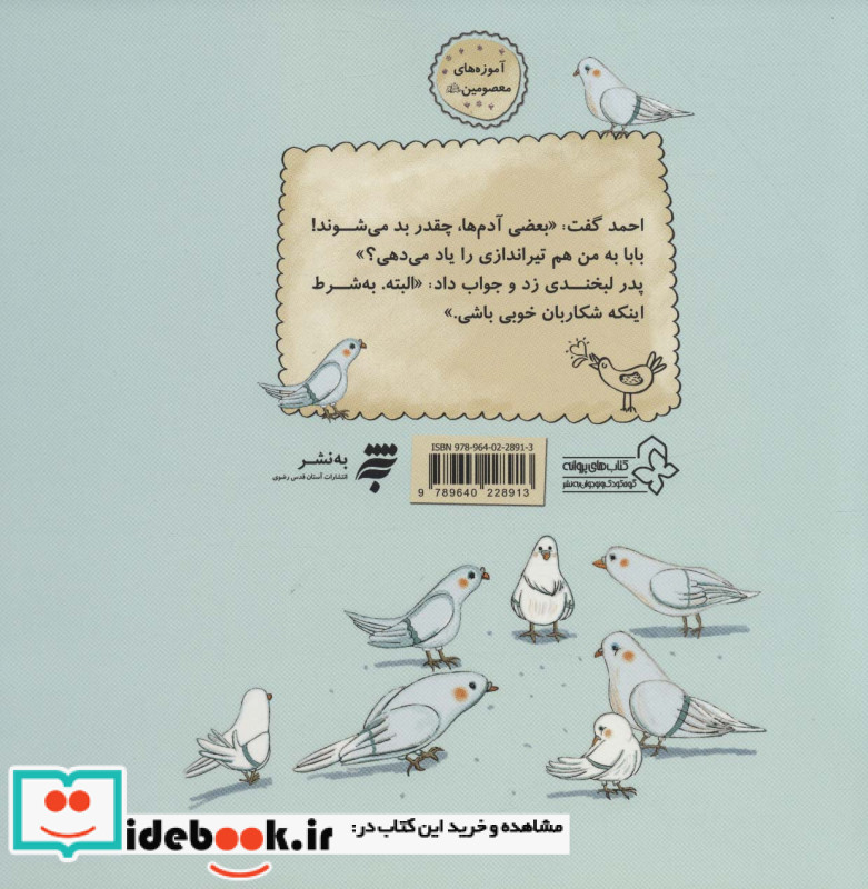 پسر درخت پرنده