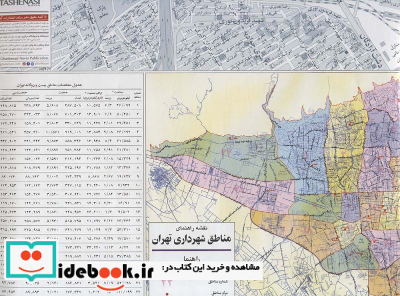 نقشه راهنمای منطقه11 تهران کد 1311