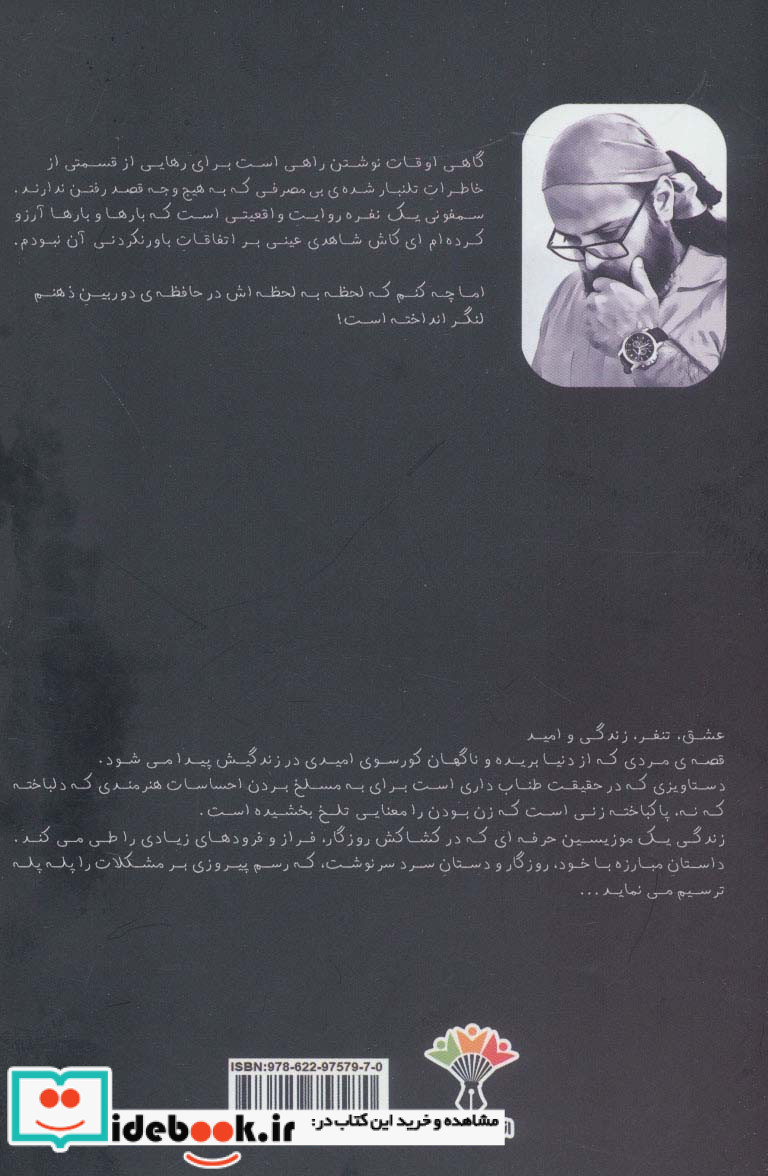 سمفونی 1 نفره