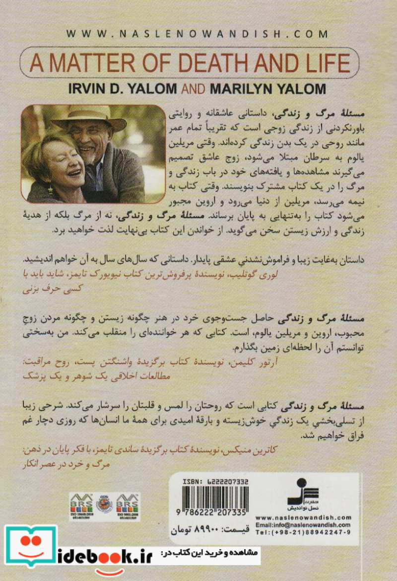 مسئله مرگ و زندگی نشر نسل نواندیش