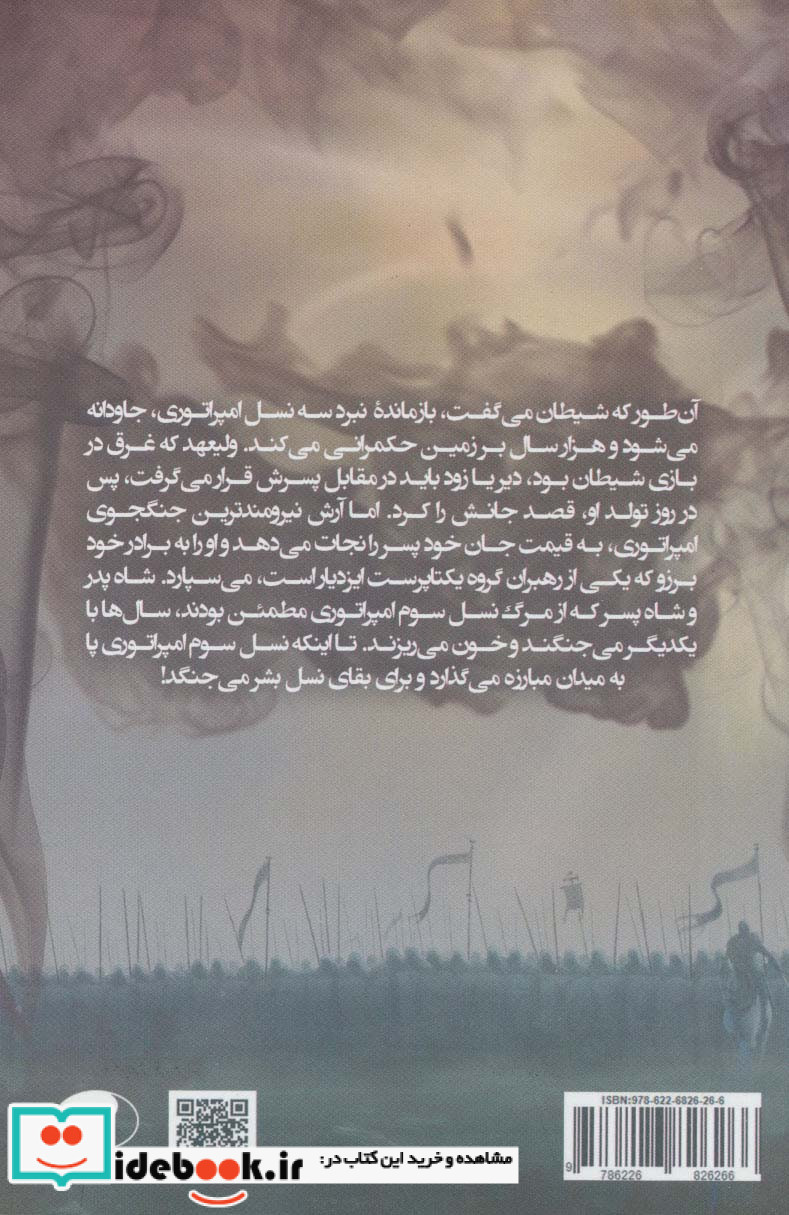طلسم جاودانگی