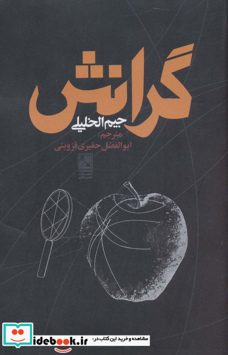 گرانش