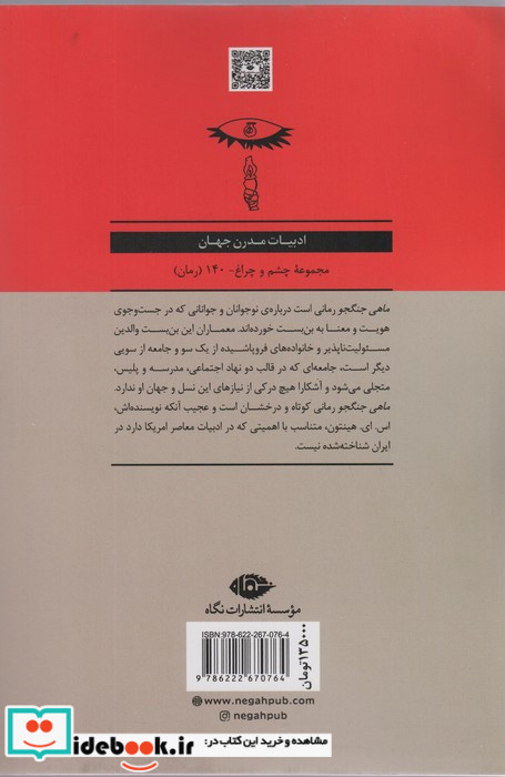 ماهی جنگجو