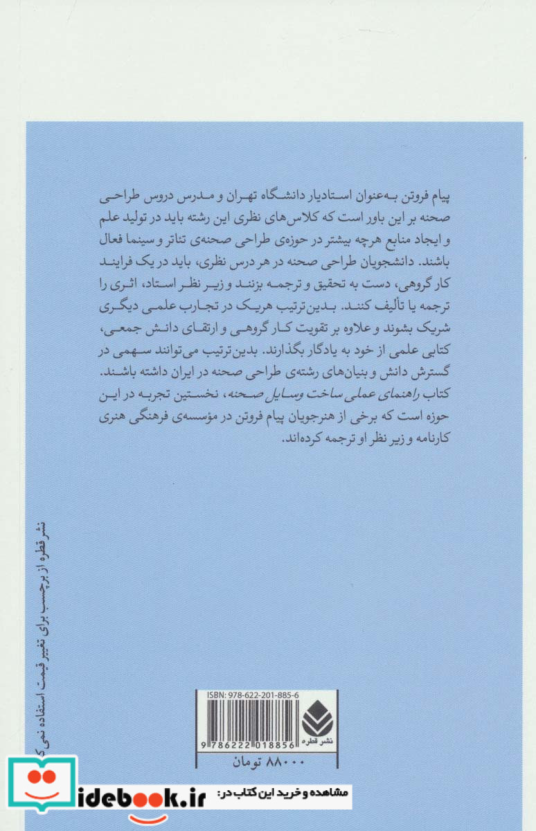 راهنمای عملی ساخت وسایل صحنه