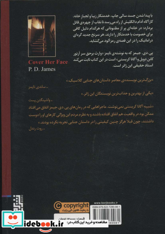 صورتش را بپوشان