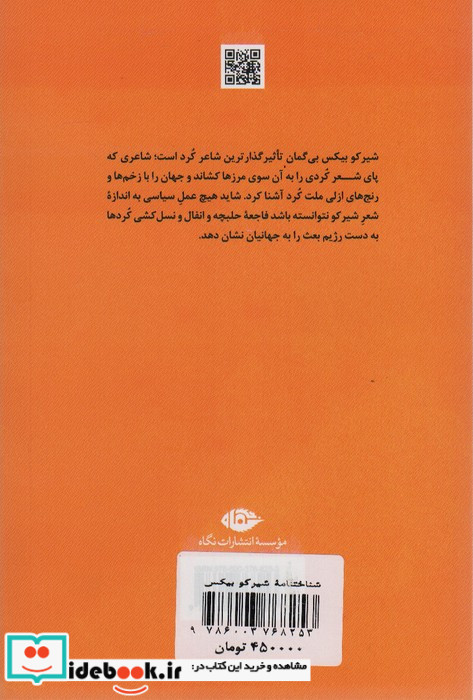 شناختنامه شیرکو بیکس