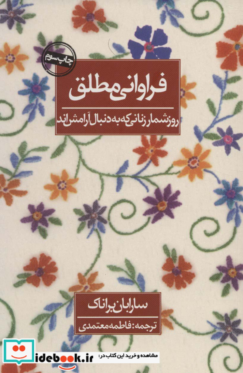 فراوانی مطلق روزشمار زنانی که به دنبال آرامش اند قطع رقعی