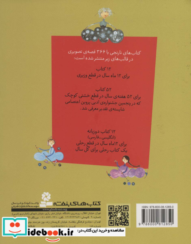 کتاب های نارنجی 4