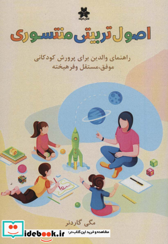 اصول تربیتی منتسوری