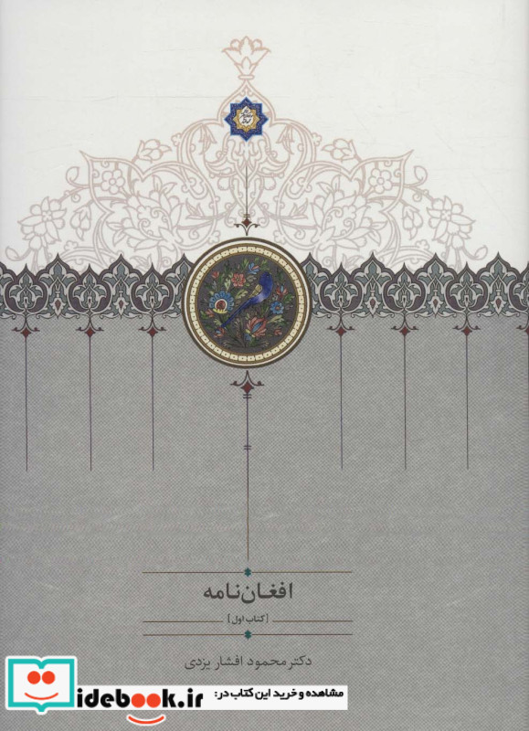 افغان نامه