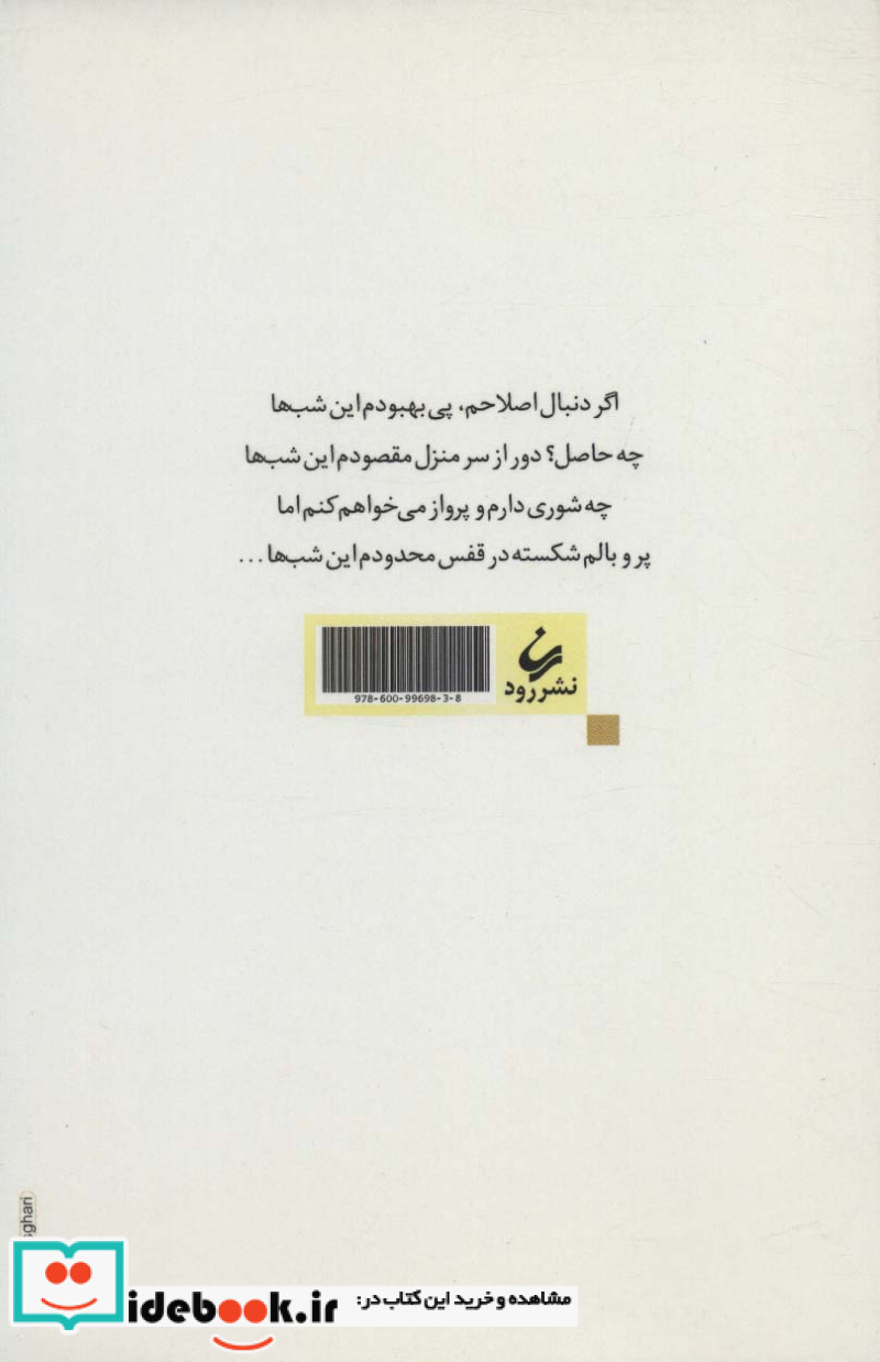 دل نغمه ها