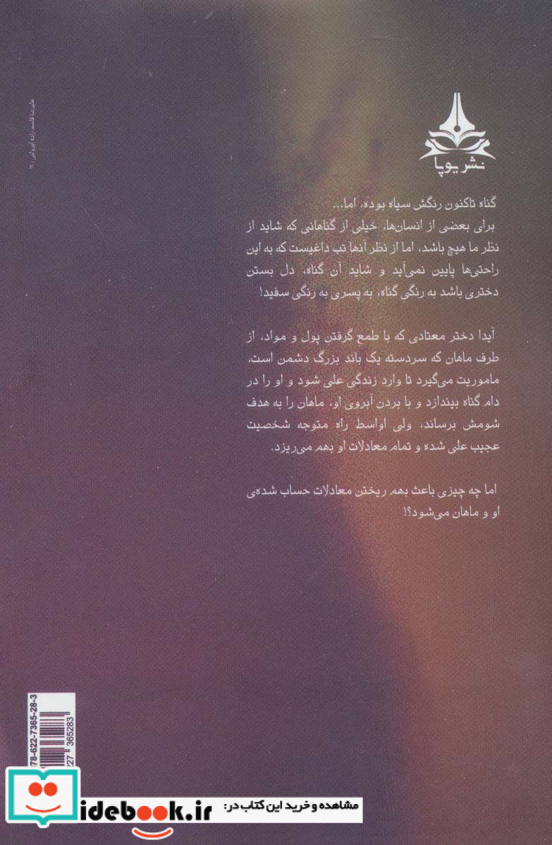 گناه سفید
