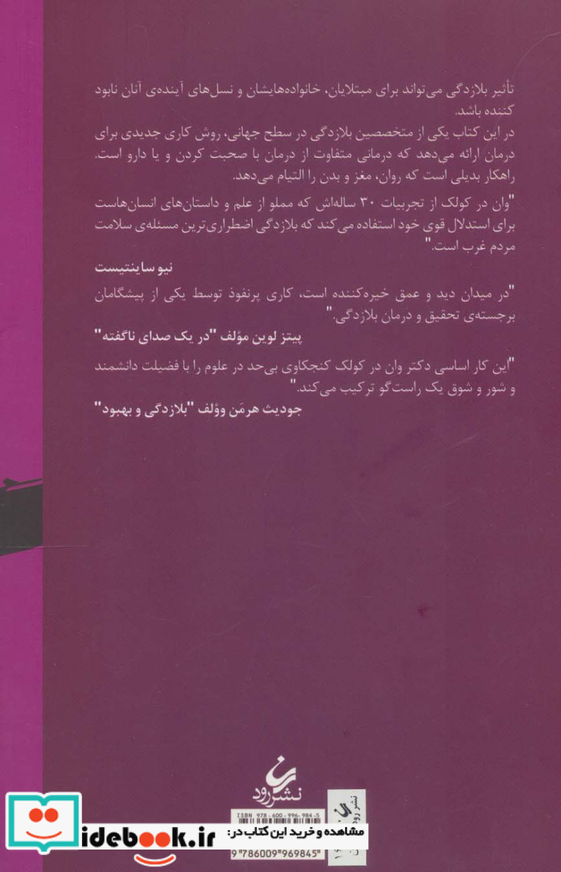 رهایی از بلازدگی