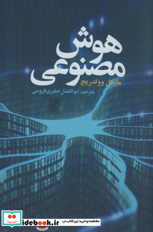 هوش مصنوعی نشر تمدن علمی