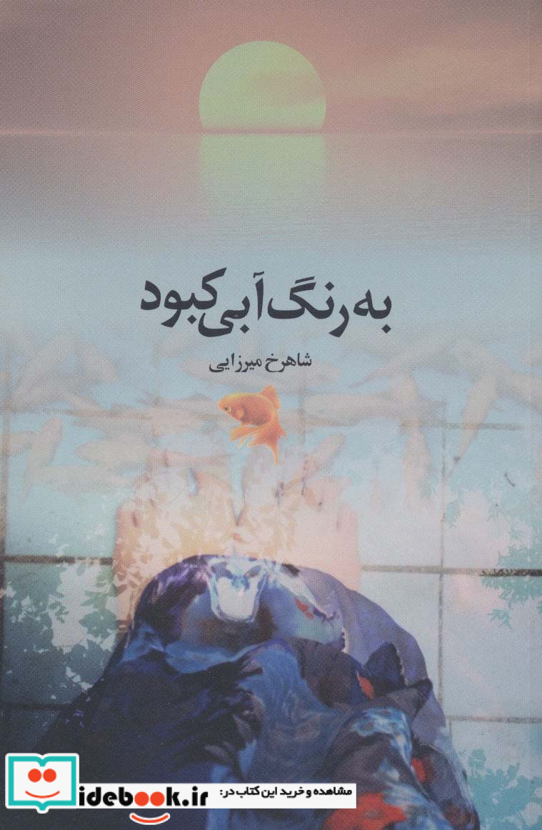 به رنگ آبی کبود