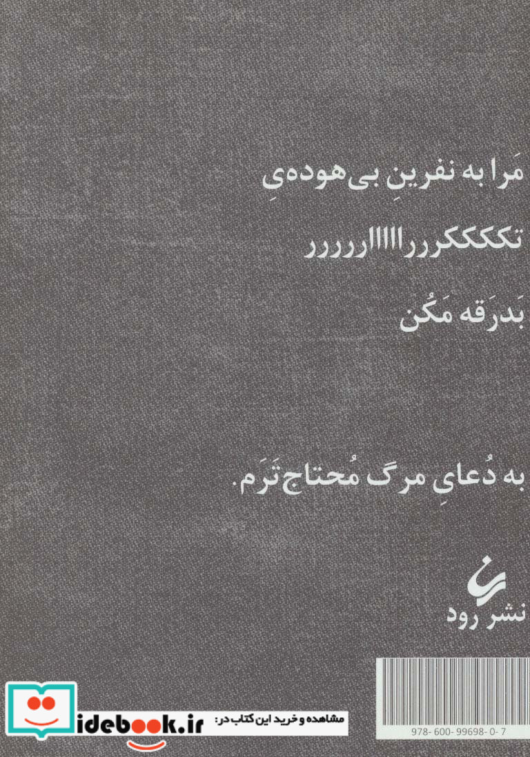 شیطان نامه های عاشقانه را دزدیده است همراه با سی دی صوتی