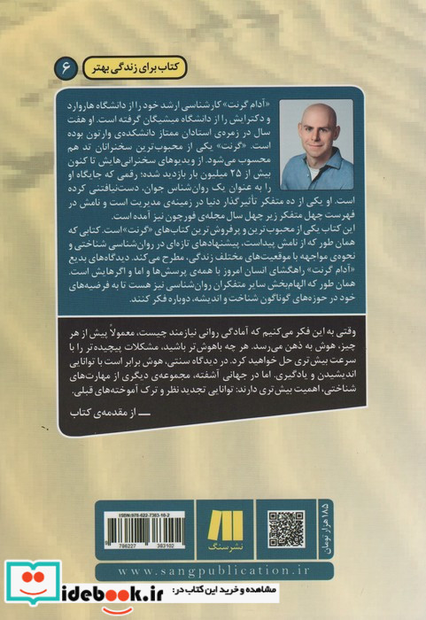 دوباره فکر کن نشر سنگ