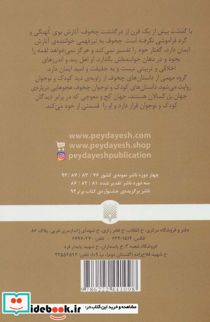 21 داستان از آنتون چخوف