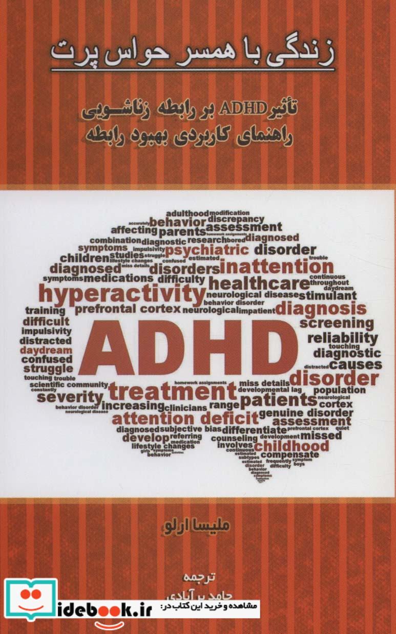زندگی با همسر حواس پرت