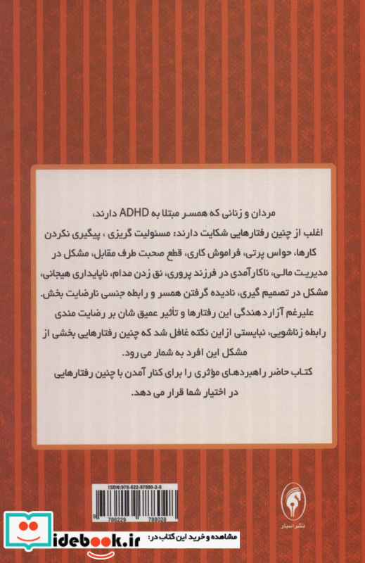 زندگی با همسر حواس پرت