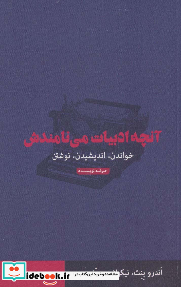 آنچه ادبیات می نامندش