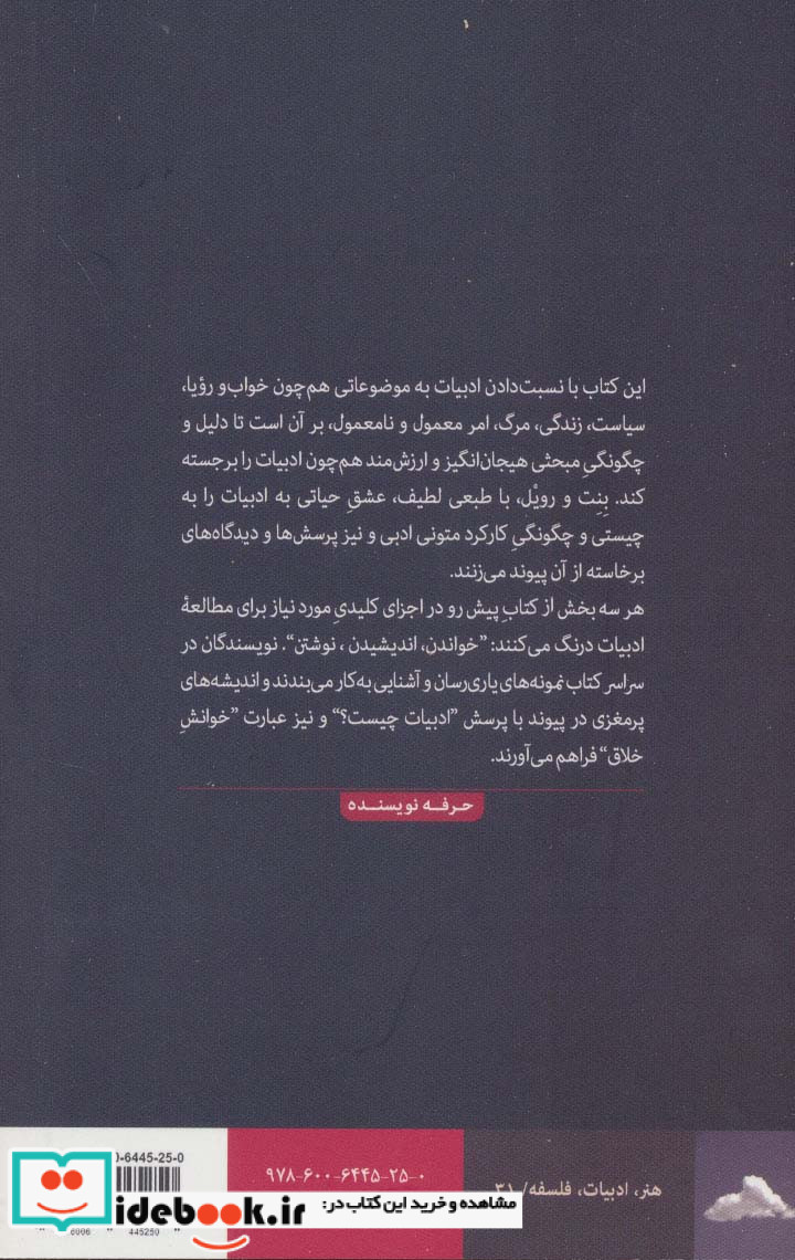 آنچه ادبیات می نامندش
