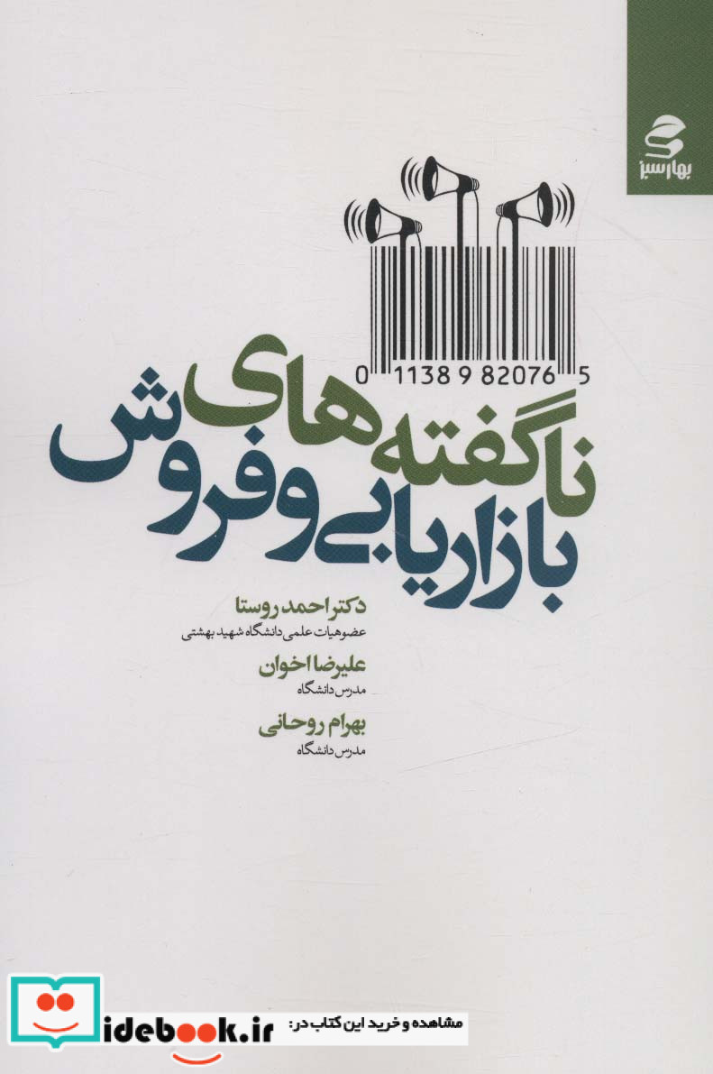 ناگفته های بازاریابی و فروش