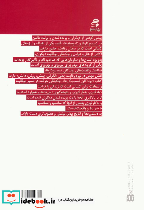 برندگان کسب و کارها؛علل و عوامل