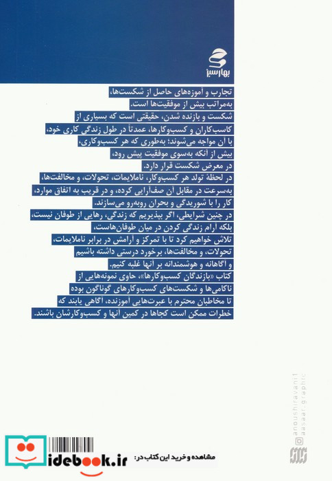 بازندگان کسب و کارها؛علل و عوامل