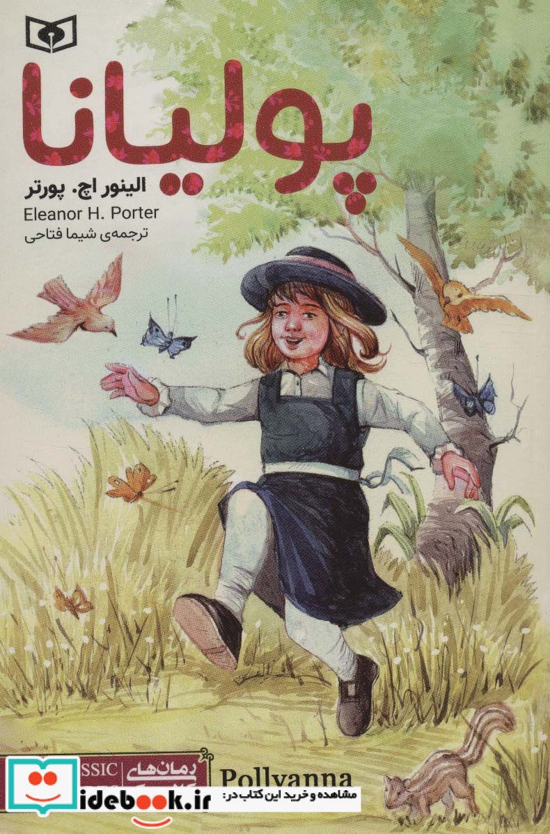 پولیانا