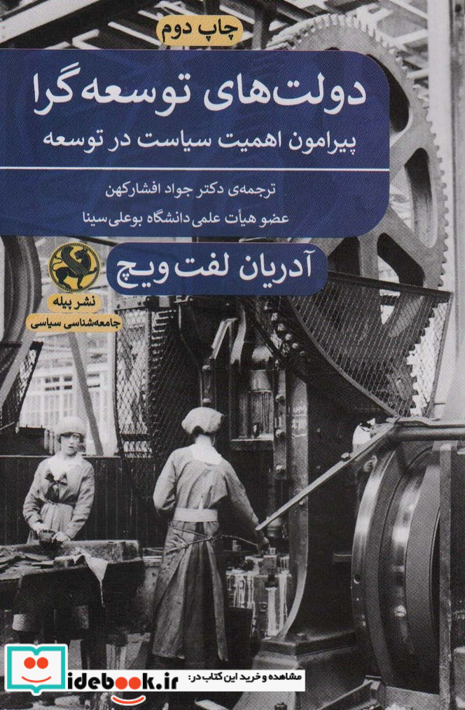 دولت های توسعه گرا