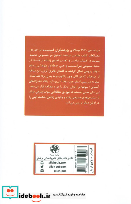 اسطوره سوفیا