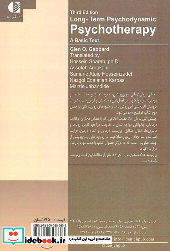 روان درمانی روان پویشی بلند مدت