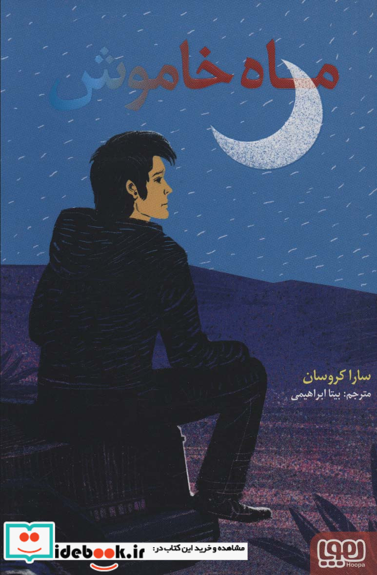 ماه خاموش