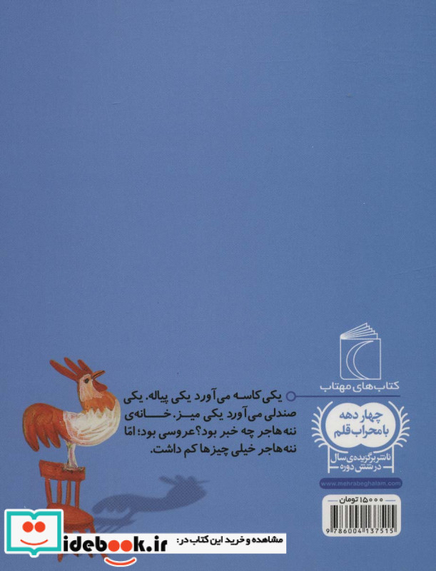 بارون میاد شرشر