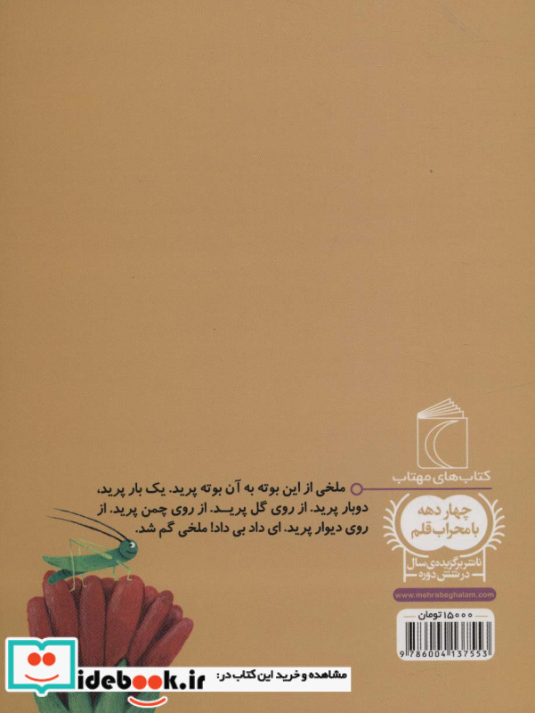 هاجستم و واجستم