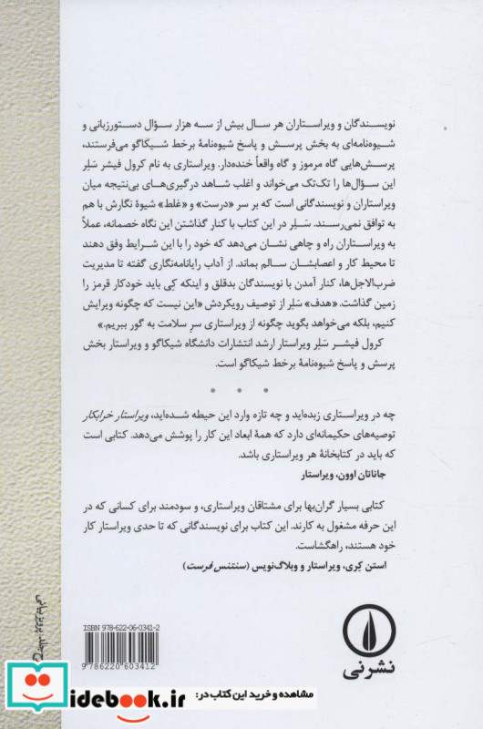 ویراستار خرابکار