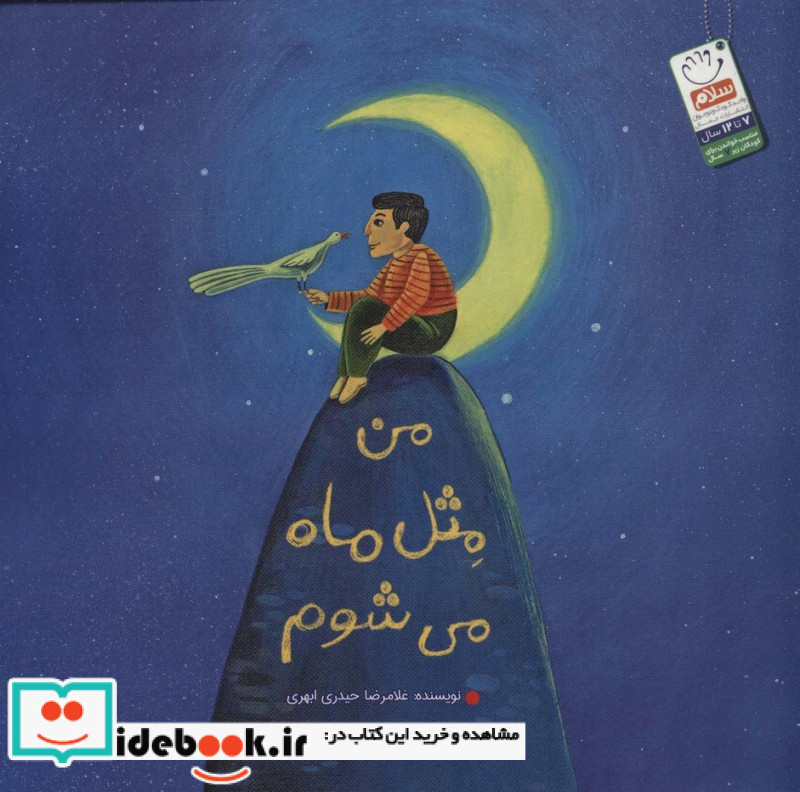 من مثل ماه می شوم قطع خشتی بزرگ