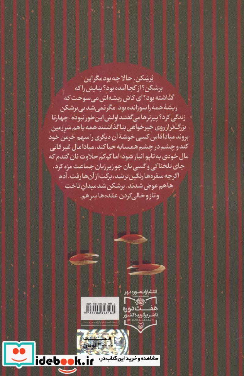 برشکن