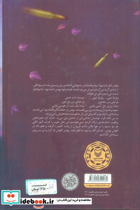 ساجی خاطرات نسرین باقرزاده همسر شهید بهمن باقری زرکوب رقعی سوره مهر