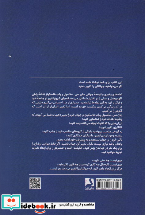 جهان خود را تغییر دهید نشر ذهن آویز